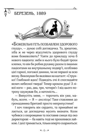 Енола Голмс. Книга 3. Справа про таємничі букети - фото 4