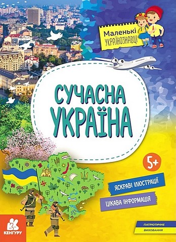 Сучасна Україна