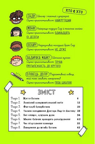 Суперботан проти доктора Зад-із-Ластику - фото 2