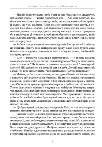 Найбагатший чоловік у Вавилоні - фото 3