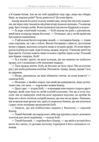 Найбагатший чоловік у Вавилоні - фото 5