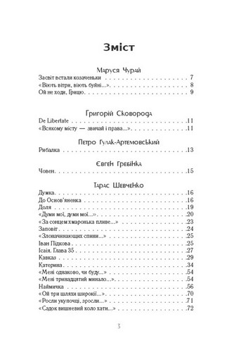 Українська класична поезiя. Вся шкільна програма 5–11 клас - фото 2