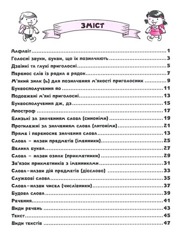 Українська мова. 2 клас. Картки самооцінювання - фото 2