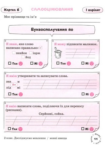 Українська мова. 2 клас. Картки самооцінювання - фото 4