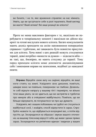 Навички в гештальт-терапії. Консультування та психотерапія. Філ Джойс, Шарлотта Сіллз - фото 6