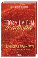 Брати Гембл. Книга 1. Спокушаючи шафера