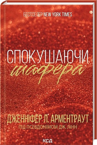 Брати Гембл. Книга 1. Спокушаючи шафера - фото 1