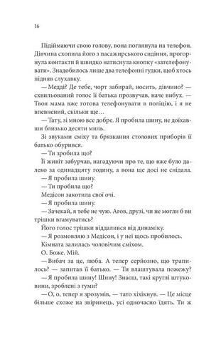 Брати Гембл. Книга 1. Спокушаючи шафера - фото 5