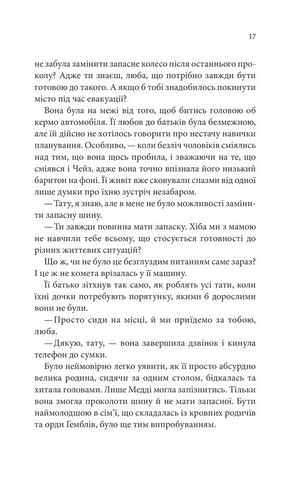 Брати Гембл. Книга 1. Спокушаючи шафера - фото 6