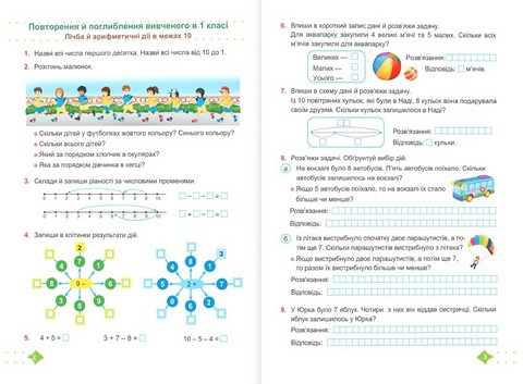 Математика. 2 клас. Навчальний посібник у 3-х частинах. Частина 1 - фото 2
