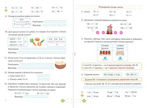 Математика. 2 клас. Навчальний посібник у 3-х частинах. Частина 1 - фото 3