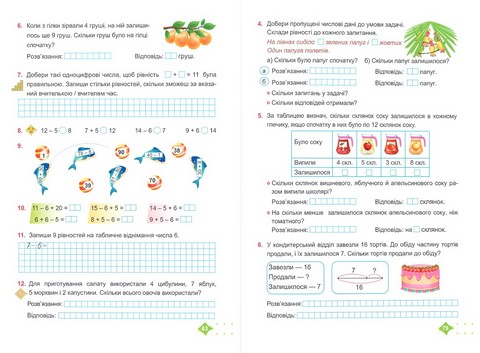 Математика. 2 клас. Навчальний посібник у 3-х частинах. Частина 1 - фото 4