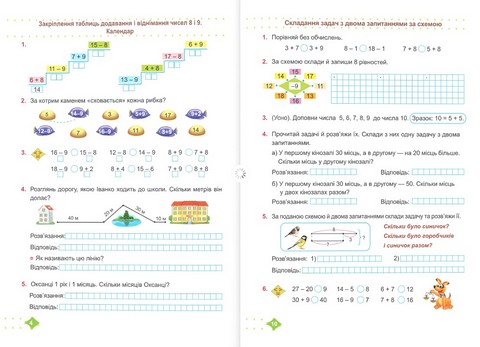Математика. 2 клас. Навчальний посібник у 3-х частинах. Частина 2 - фото 3