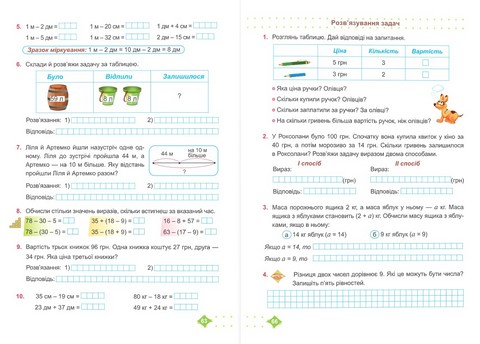 Математика. 2 клас. Навчальний посібник у 3-х частинах. Частина 2 - фото 4