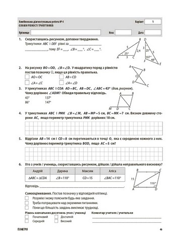 Алгебра. Геометрія. 7 клас. Усі діагностувальні роботи - фото 4