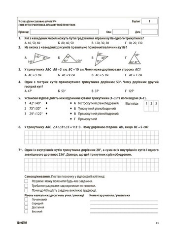 Алгебра. Геометрія. 7 клас. Усі діагностувальні роботи - фото 5