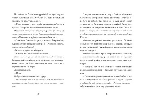 Диво на вулиці Ебенезера - фото 3