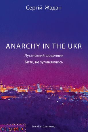 Anarchy+in+the+UKR+%28%D0%95%D0%BB%D0%B5%D0%BA%D1%82%D1%80%D0%BE%D0%BD%D0%BD%D0%B0+%D0%BA%D0%BD%D0%B8%D0%B3%D0%B0%29 - фото {NUM}