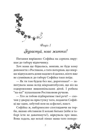 Русалонька із 7-В та Загублений у часі. Книжка 2 - фото 3