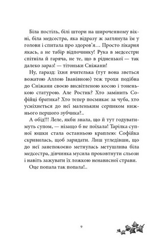 Русалонька із 7-В та Загублений у часі. Книжка 2 - фото 5