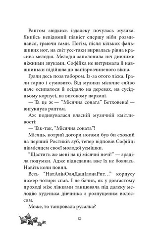 Русалонька із 7-В та Загублений у часі. Книжка 2 - фото 8