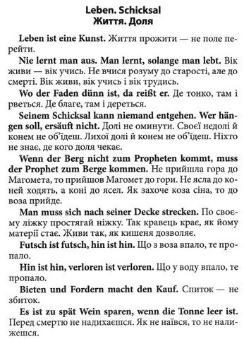 Німецькі прислівя та їхні українські відповідники / Українські прислівя та їхні німецькі відповідники - фото 4