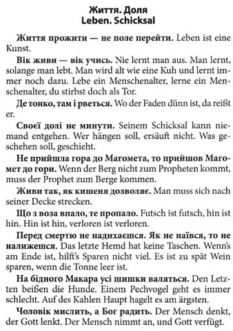 Німецькі прислівя та їхні українські відповідники / Українські прислівя та їхні німецькі відповідники - фото 7