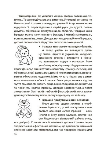 На добраніч! Усе про сон дитини та родини - фото 6