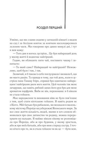 Мемуари гейші - фото 2