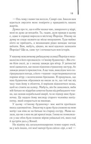 Мемуари гейші - фото 4