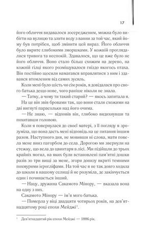Мемуари гейші - фото 6