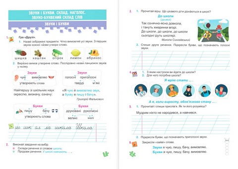 Українська мова та читання. 2 клас. Навчальний посібник у 4-х частинах. Частина 1 - фото 3