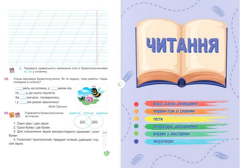 Українська мова та читання. 2 клас. Навчальний посібник у 4-х частинах. Частина 1 - фото 4