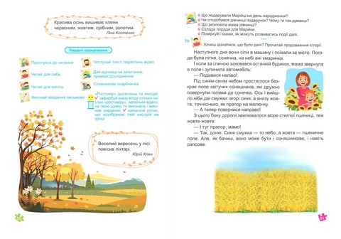 Українська мова та читання. 2 клас. Навчальний посібник у 4-х частинах. Частина 1 - фото 5