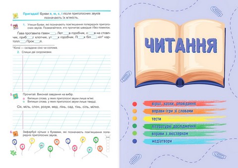 Українська мова та читання. 2 клас. Навчальний посібник у 4-х частинах. Частина 2 - фото 4
