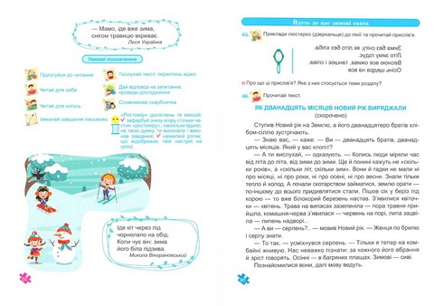 Українська мова та читання. 2 клас. Навчальний посібник у 4-х частинах. Частина 2 - фото 5