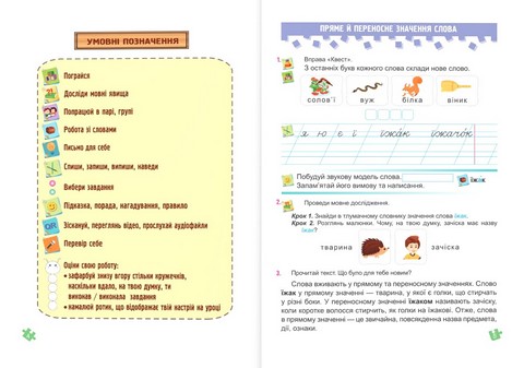 Українська мова та читання. 2 клас. Навчальний посібник у 4-х частинах. Частина 3 - фото 3