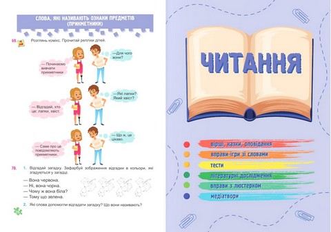 Українська мова та читання. 2 клас. Навчальний посібник у 4-х частинах. Частина 3 - фото 5
