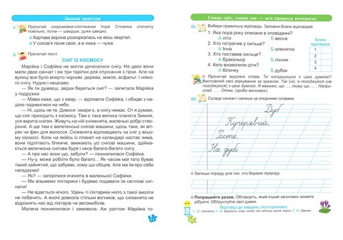 Українська мова та читання. 2 клас. Навчальний посібник у 4-х частинах. Частина 3 - фото 6
