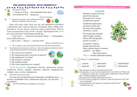 Українська мова та читання. 2 клас. Навчальний посібник у 4-х частинах. Частина 4 - фото 5
