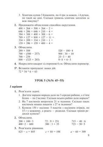 Математика. 4 клас. Дидактичний матеріал до підручника Н. Листопад - фото 3