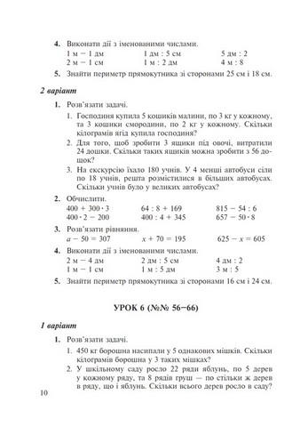 Математика. 4 клас. Дидактичний матеріал до підручника Н. Листопад - фото 4