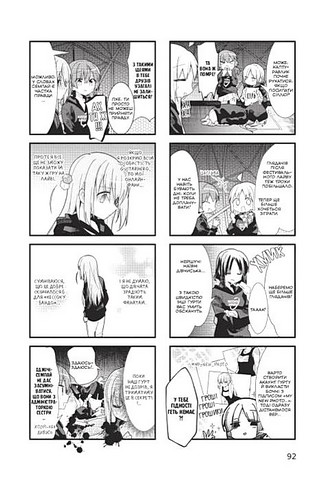 Самітниця-рокерка! Том 2 - фото 5