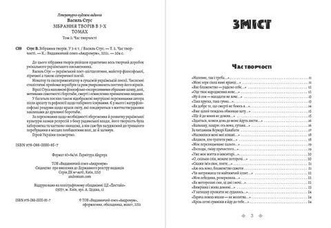 Василь Стус. Зібрання творів. Том 2. Час творчості - фото 2