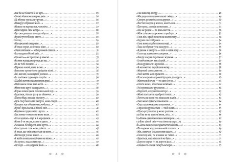 Василь Стус. Зібрання творів. Том 2. Час творчості - фото 3