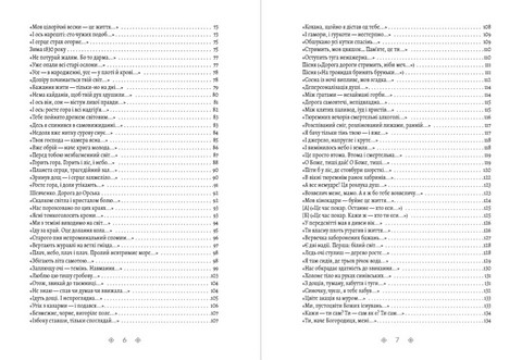 Василь Стус. Зібрання творів. Том 2. Час творчості - фото 4