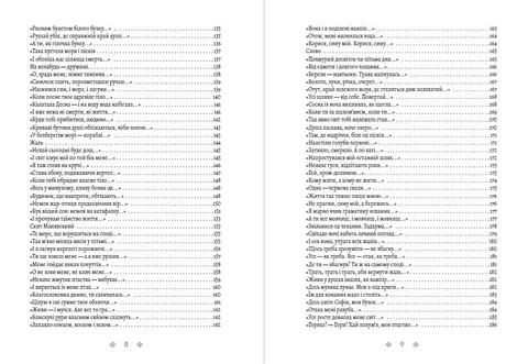 Василь Стус. Зібрання творів. Том 2. Час творчості - фото 5