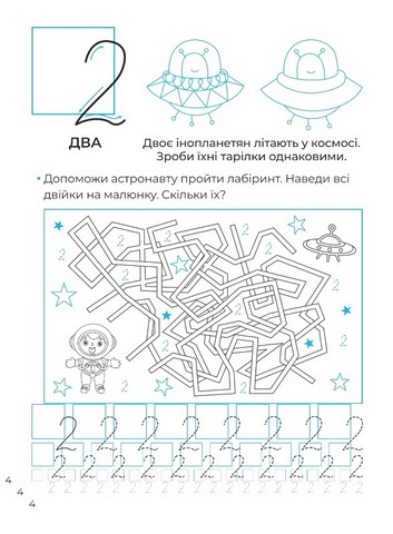 Математичні прописи. Каліграфія для малюків - фото 5
