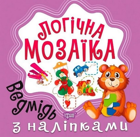 Логічна мозаїка. Мозаїка з наліпками. Ведмідь