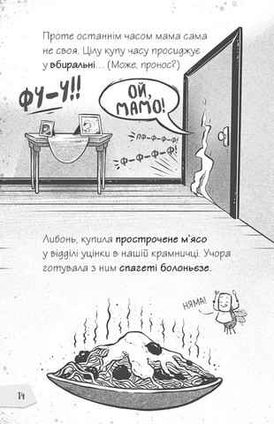 Щоденники зомбі. Книга 1. Корови апокаліпсису - фото 11